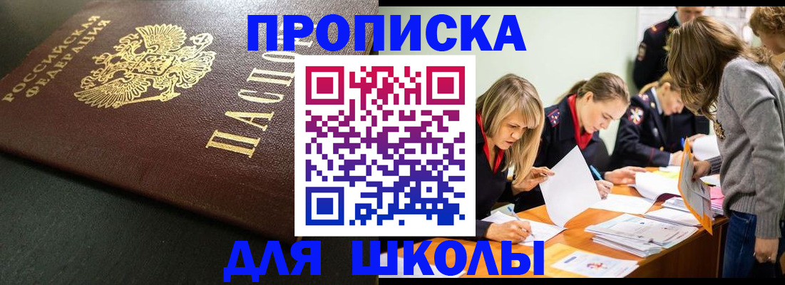 регистрация для школы в Курганинске
