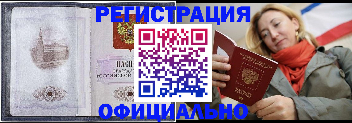 временная регистрация законно в Курганинске